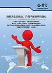 企业文化宣传海报