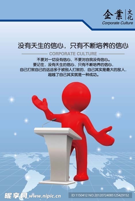 企业文化宣传海报