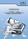 企业文化宣传海报