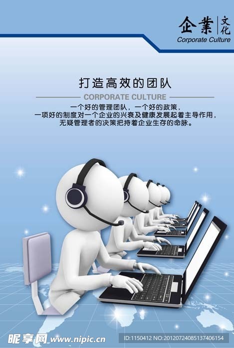 企业文化宣传海报