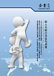 企业文化宣传海报