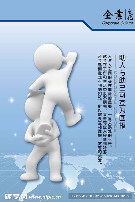 企业文化宣传海报