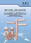 企业文化宣传海报