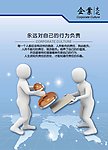 企业文化宣传海报