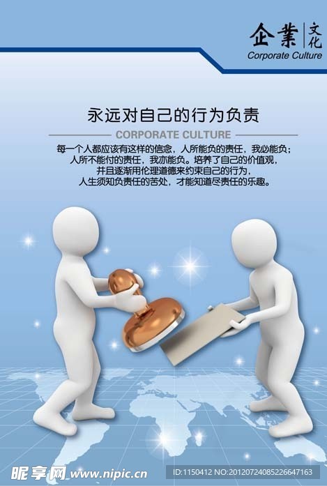 企业文化宣传海报
