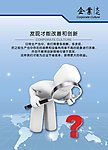 企业文化宣传海报