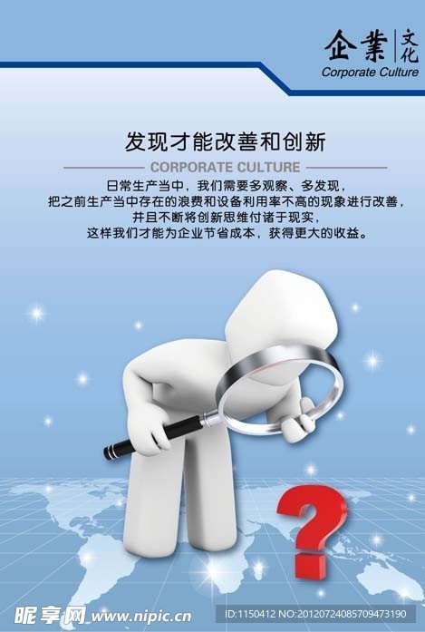 企业文化宣传海报