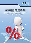 企业文化宣传海报