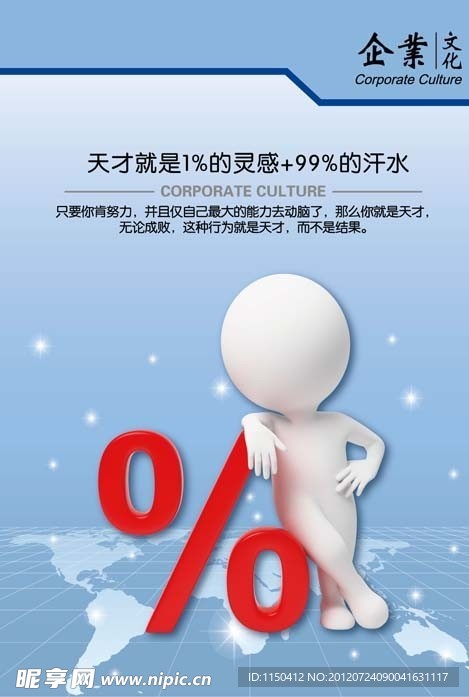 企业文化宣传海报