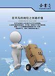企业文化宣传海报