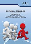 企业文化宣传海报