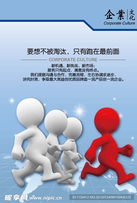 企业文化宣传海报