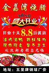 烧腊