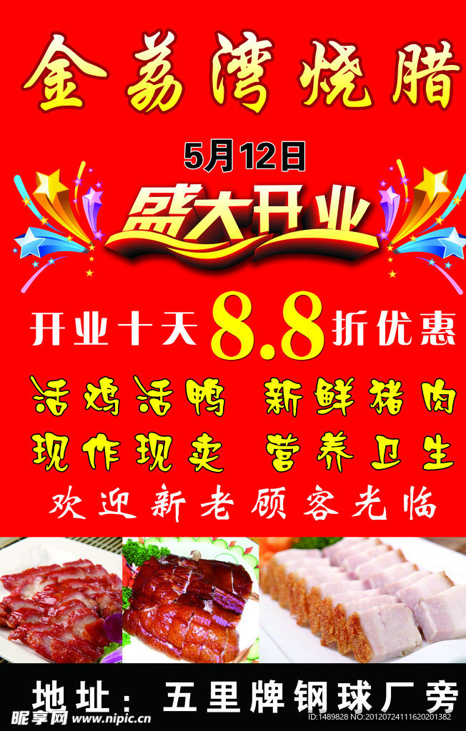 烧腊