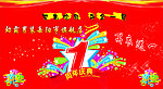 周年庆典