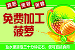 免费加工菠萝