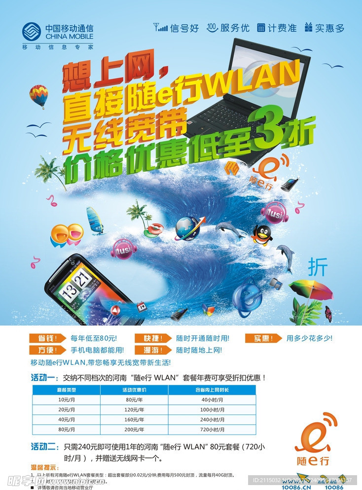 想上网直接wlan（分层）