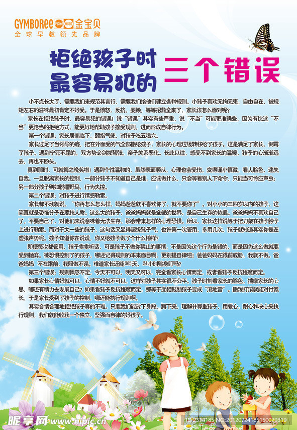 拒绝孩子时最容易犯的三个错误