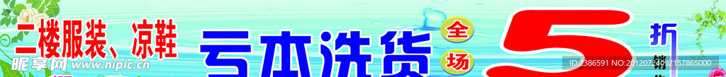 亏本洗货
