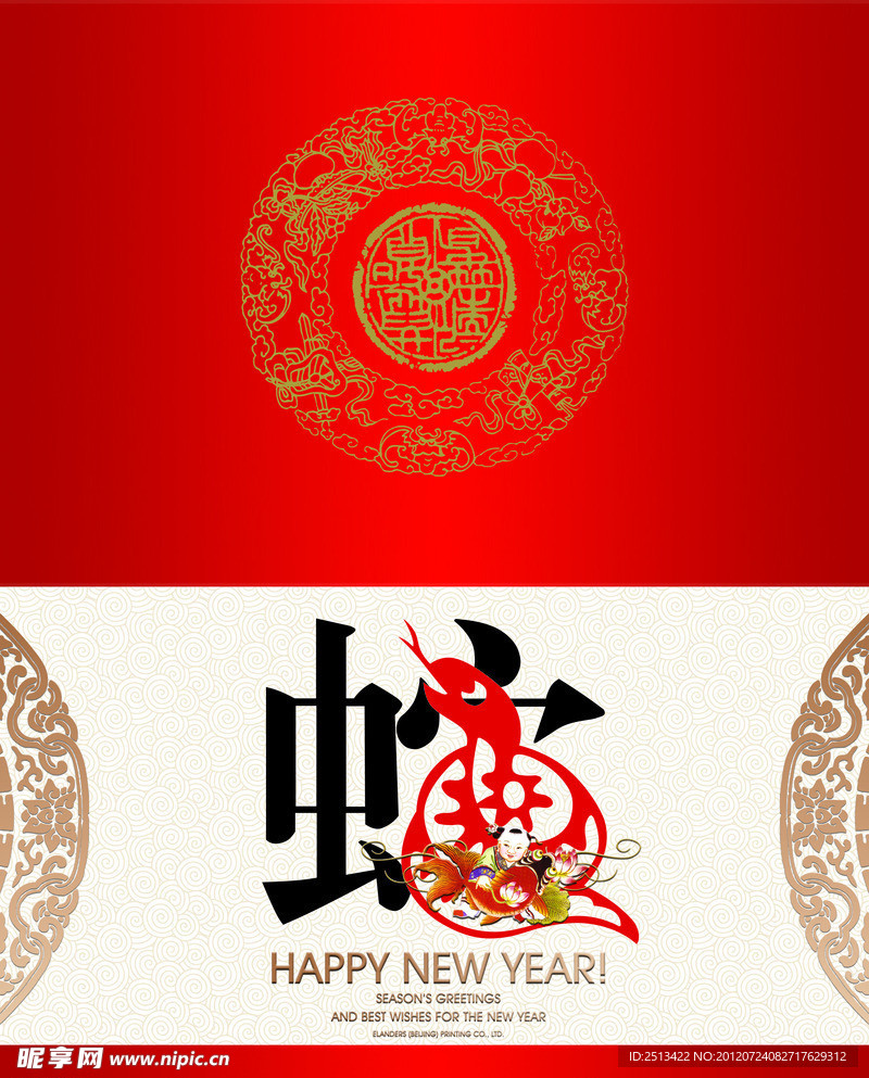 蛇年贺卡