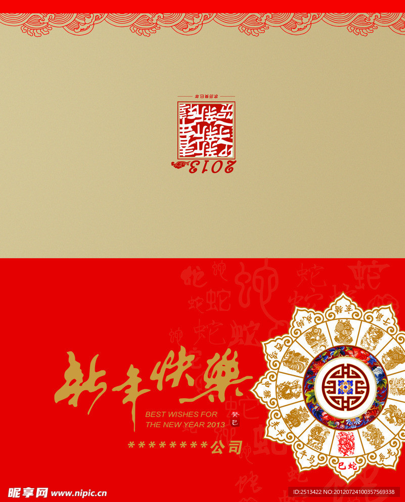 蛇年贺卡