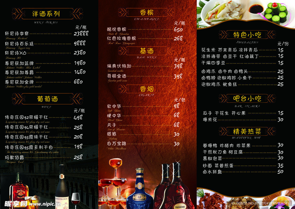酒吧折页
