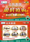 全友家居限时抢购