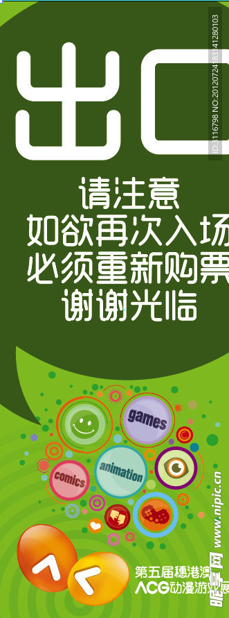 出口指示