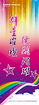 平安X展架
