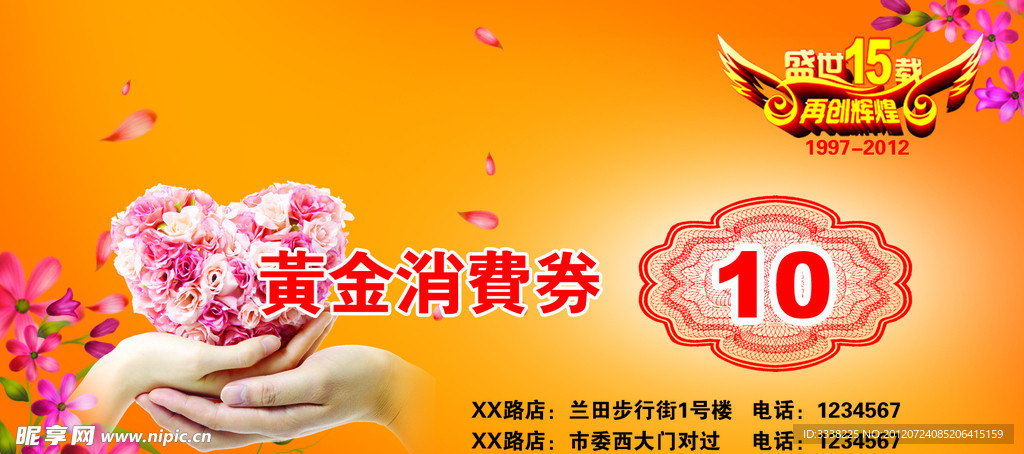 消费券