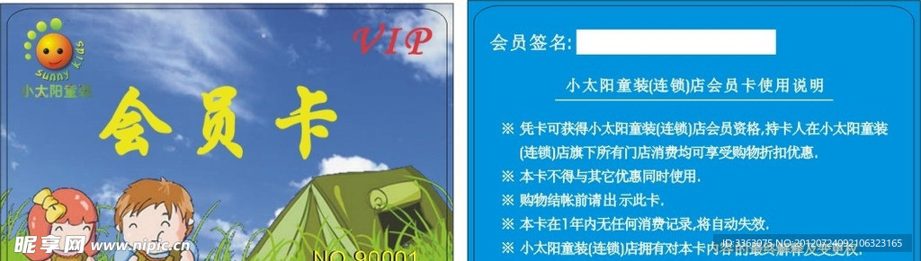 小太阳童装VIP卡