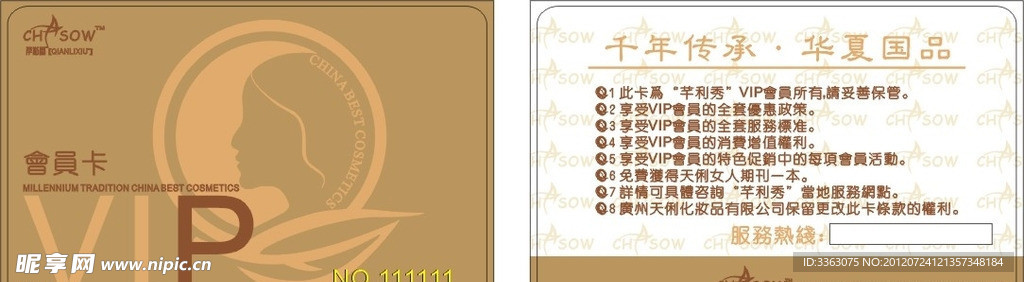芊利秀