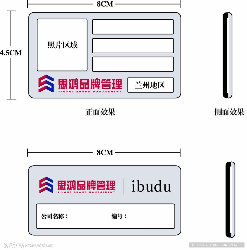 甘肃思鸿品牌管理有限公司胸牌 多用胸牌