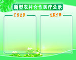 公示栏