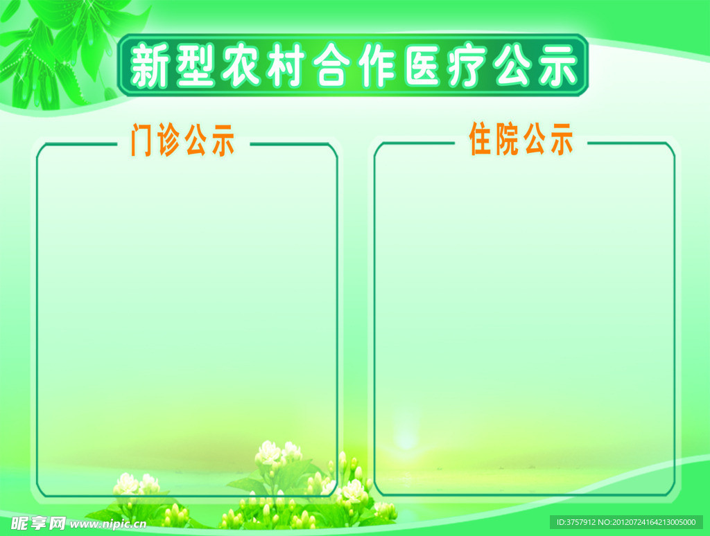 公示栏