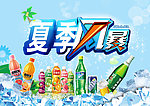 夏季风暴海报