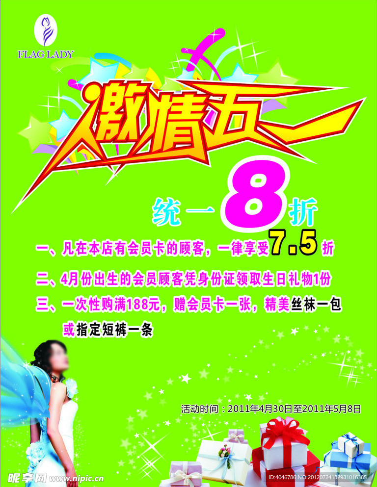 女人花帜宣传单
