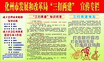 三打两建宣传专栏