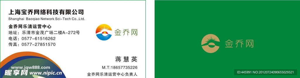 金乔名片