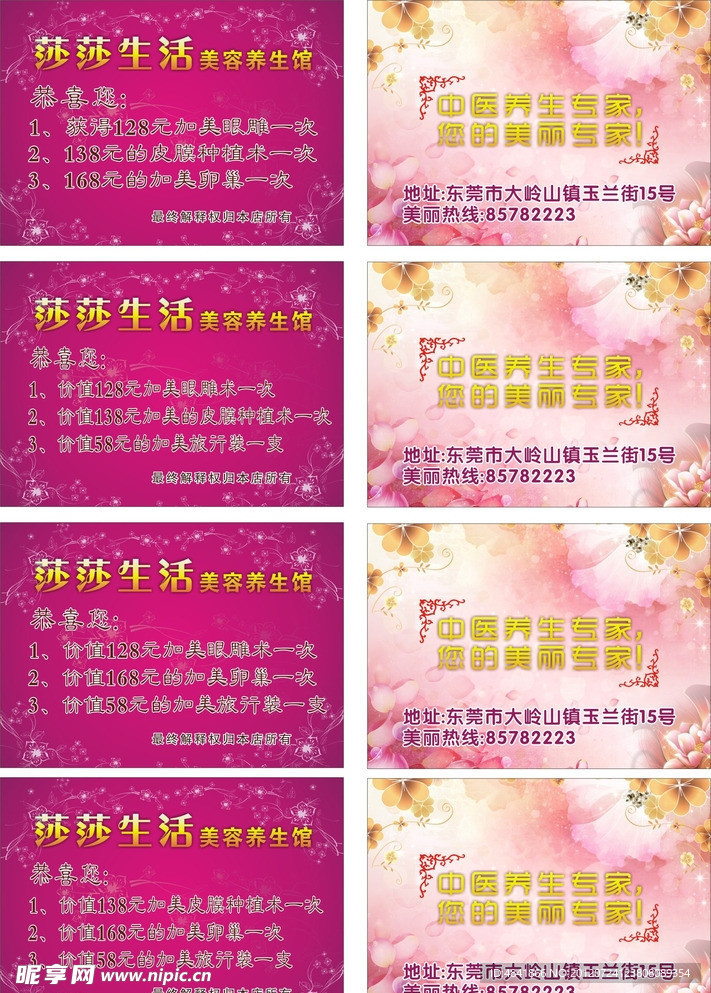 莎莎生活