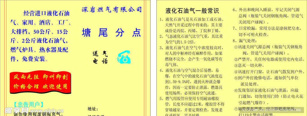 深岩燃气卡片