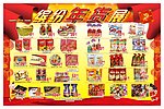 超市商品宣传单