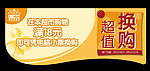 超市促销吊旗