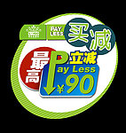 超市促销贴牌