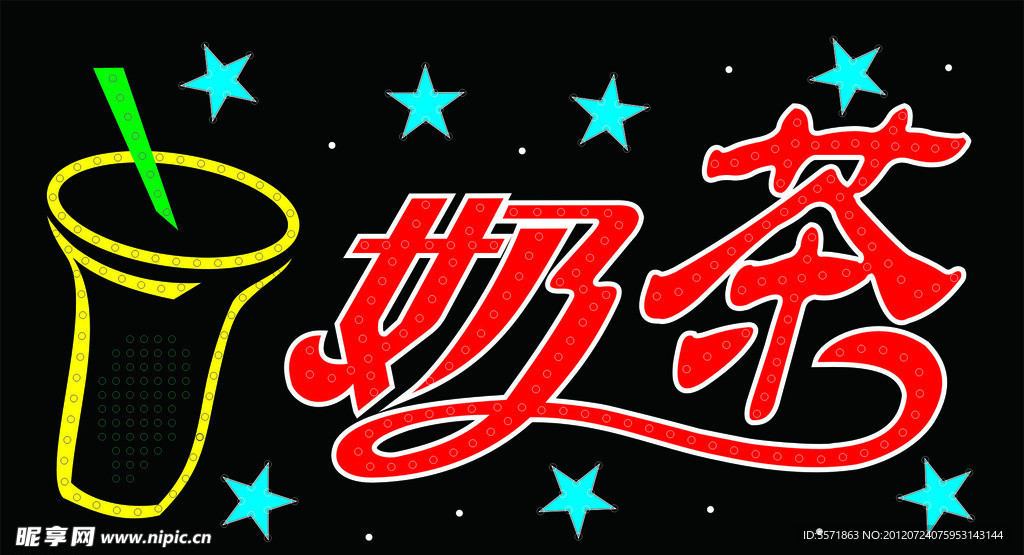 奶茶