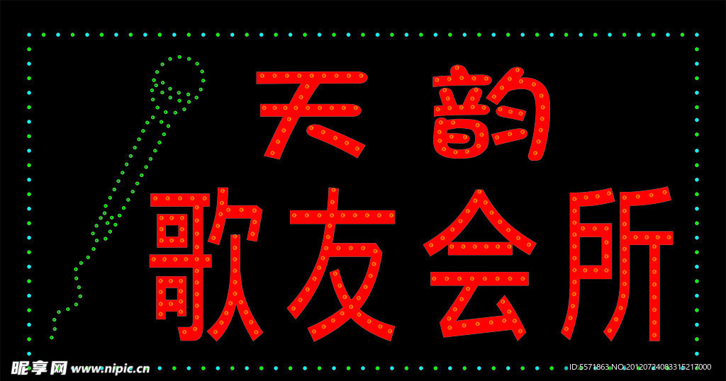 歌友会所