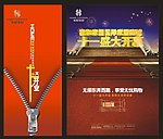 展架 海报设计模板