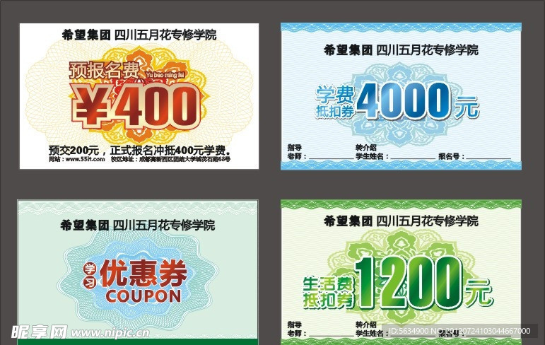 抵扣券
