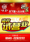 火锅试营业宣传单
