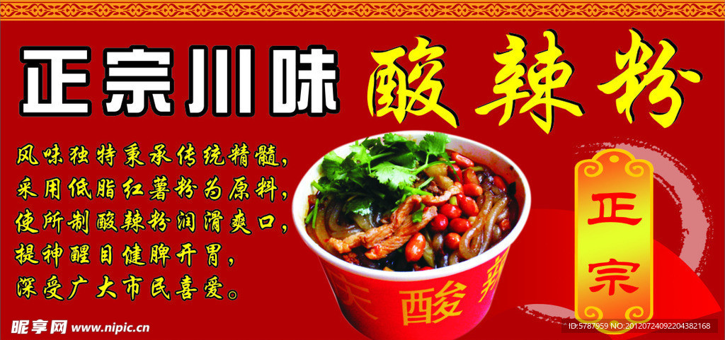 酸辣粉